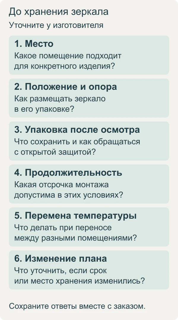 Шесть вопросов изготовителю о помещении, опоре, упаковке, продолжительности хранения, перемене температуры и переносе монтажа