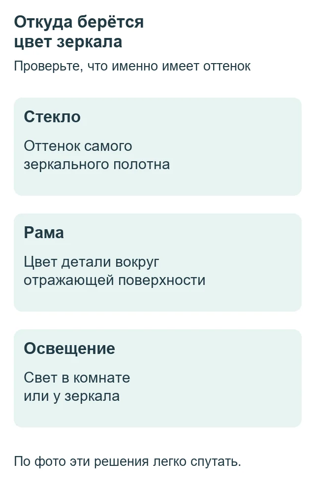 Три источника цвета: само стекло, рама и освещение